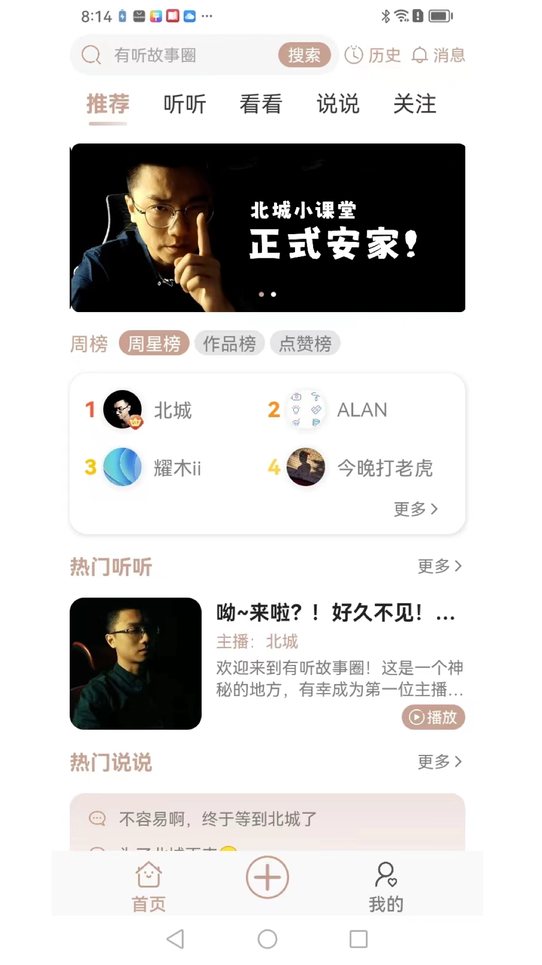 有听故事圈原版图2
