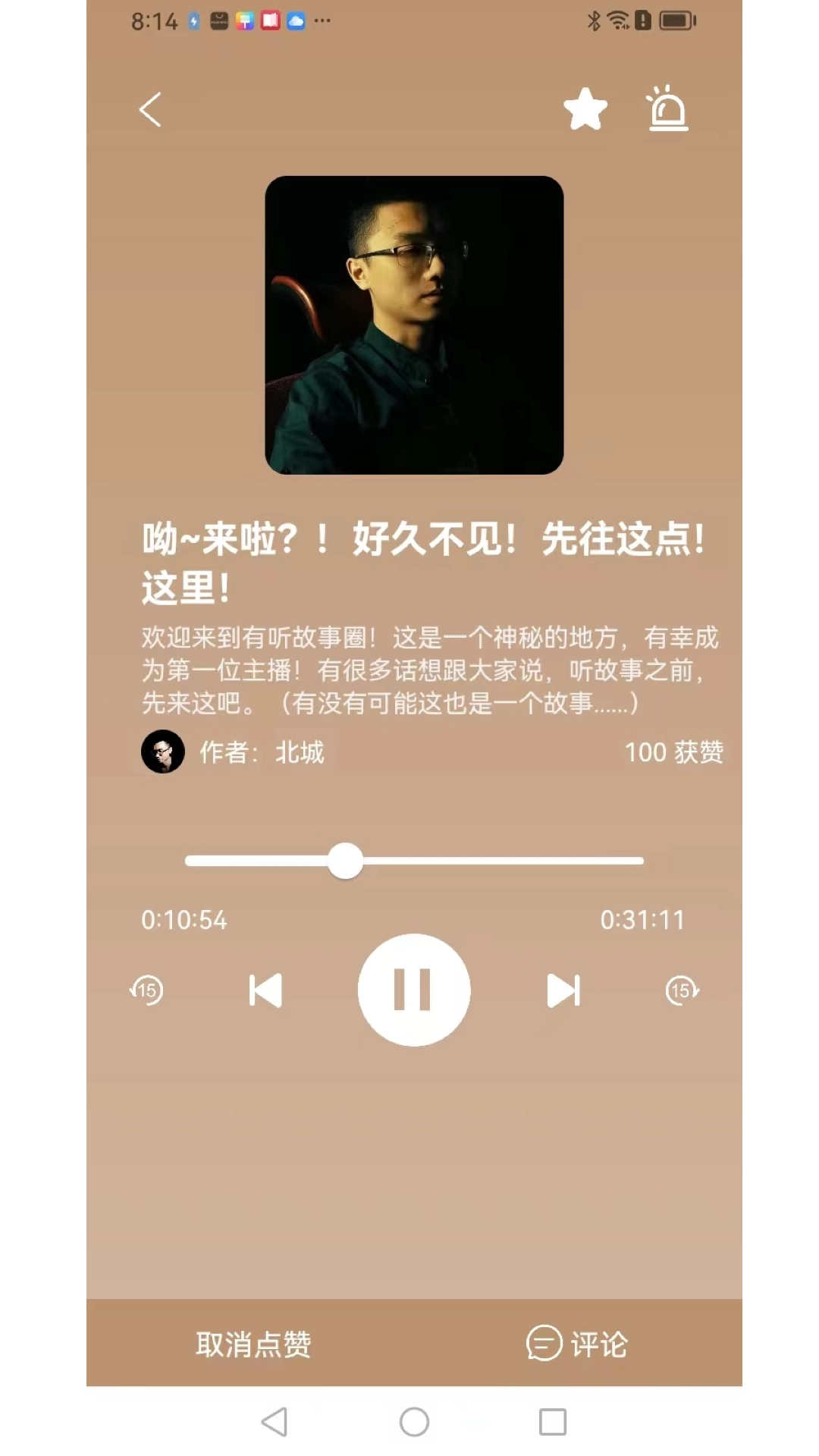 有听故事圈原版图3