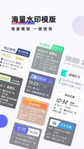 工作时间打卡水印相机直装版