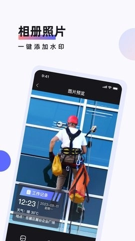 工作时间打卡水印相机直装版