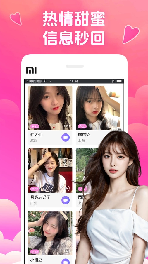 本地甜爱手机最新版