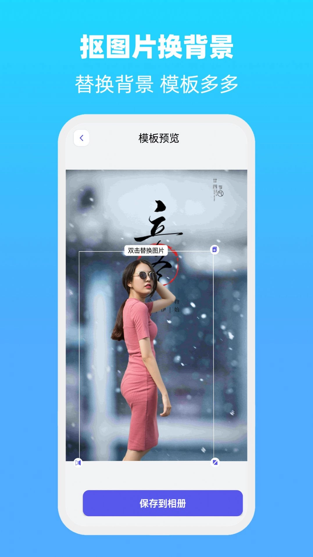 抠图片换背景免费版