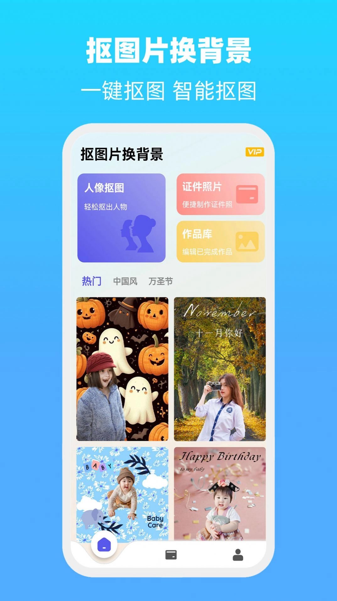 抠图片换背景免费版
