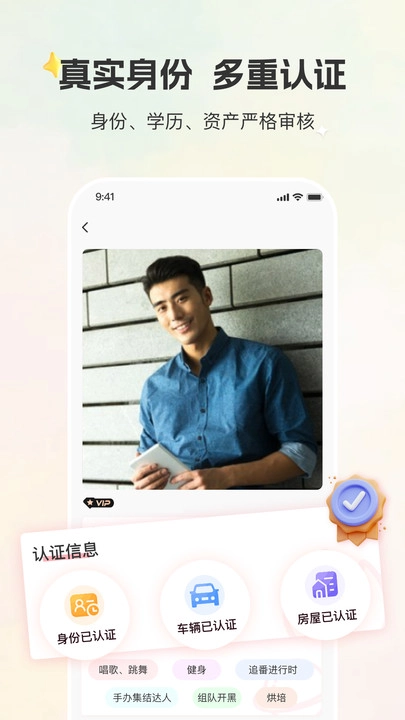 甄选婚恋安卓版图1