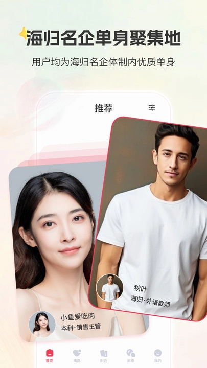 甄选婚恋安卓版图2