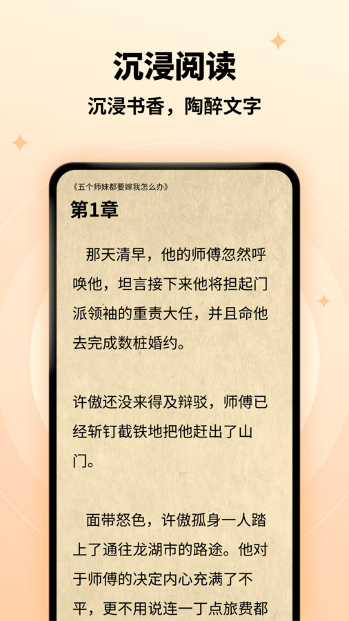 萤火小说免费版(1)