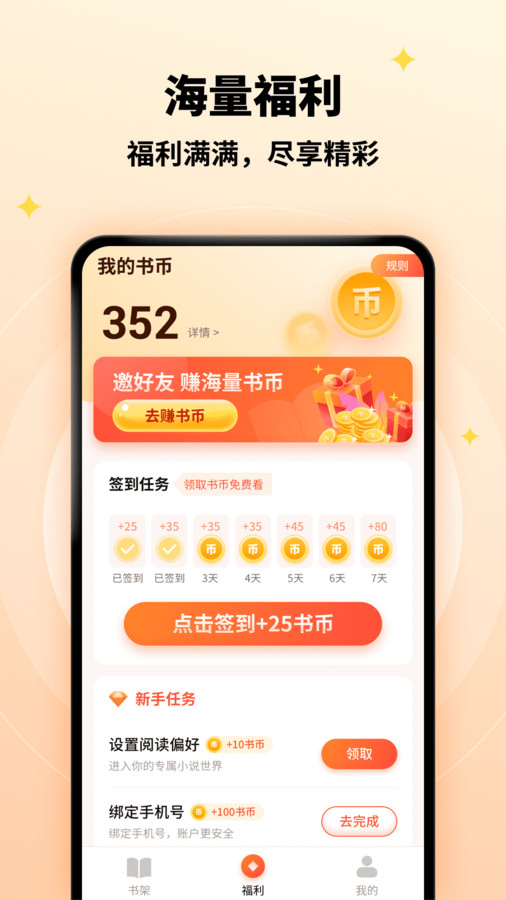 萤火小说免费版(2)