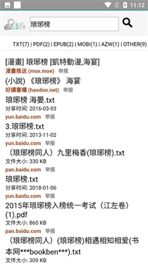 鸠摩搜书电子书搜索引擎官方正版图2