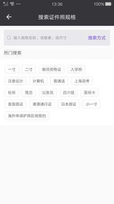 一寸美颜证件照官方版