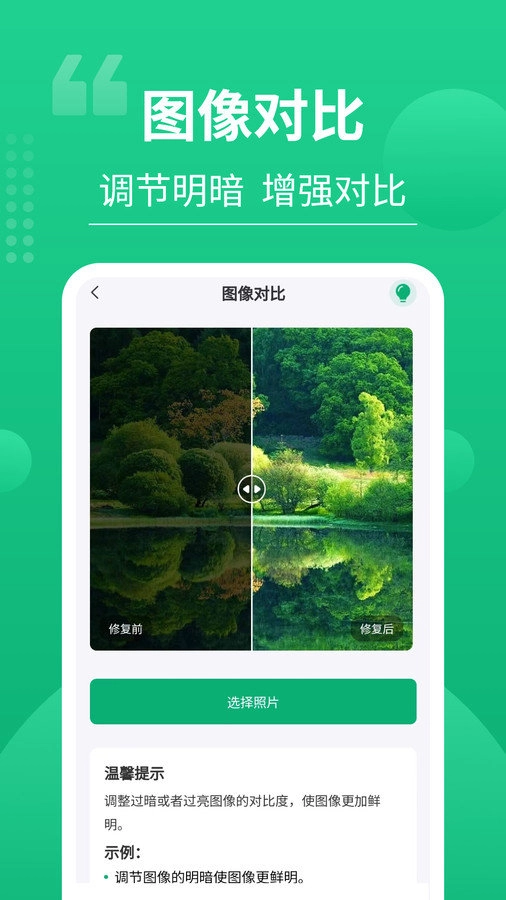 老相片修复器官方版