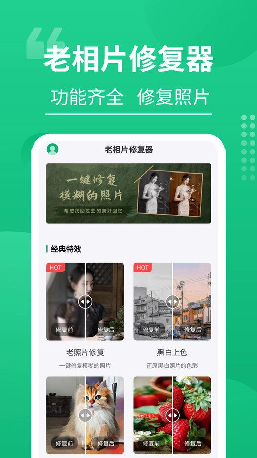 老相片修复器官方版