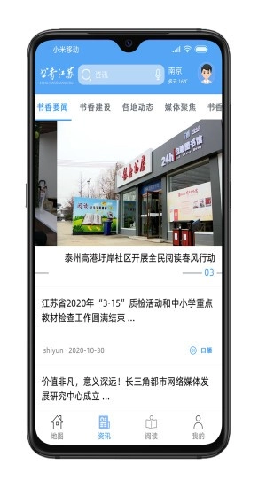 书香江苏手机免费版图3