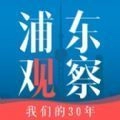 浦东观察免费原版