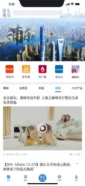 浦东观察免费原版图2