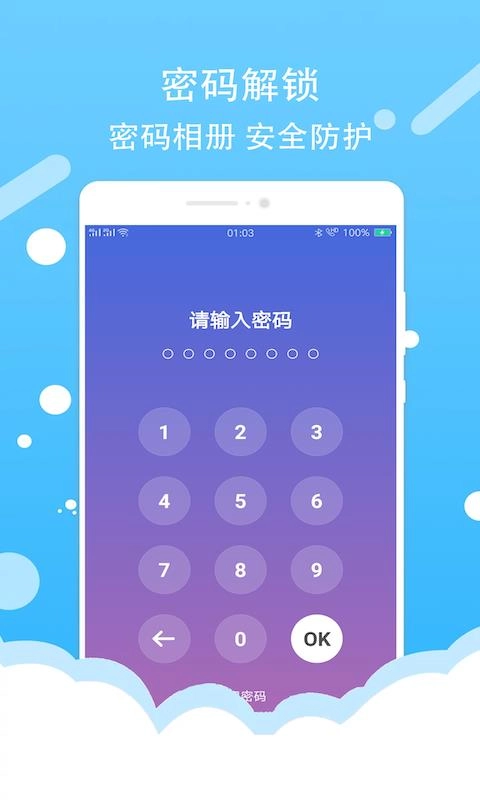 照片加密相册安卓官方版图1