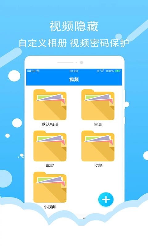 照片加密相册安卓官方版图3