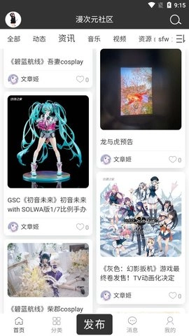 漫次元社区免费版图2