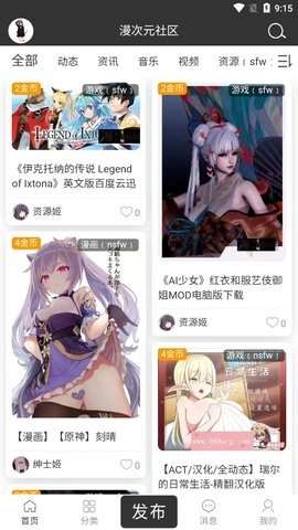 漫次元社区免费版图3