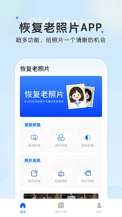 恢复老照片通用版图1