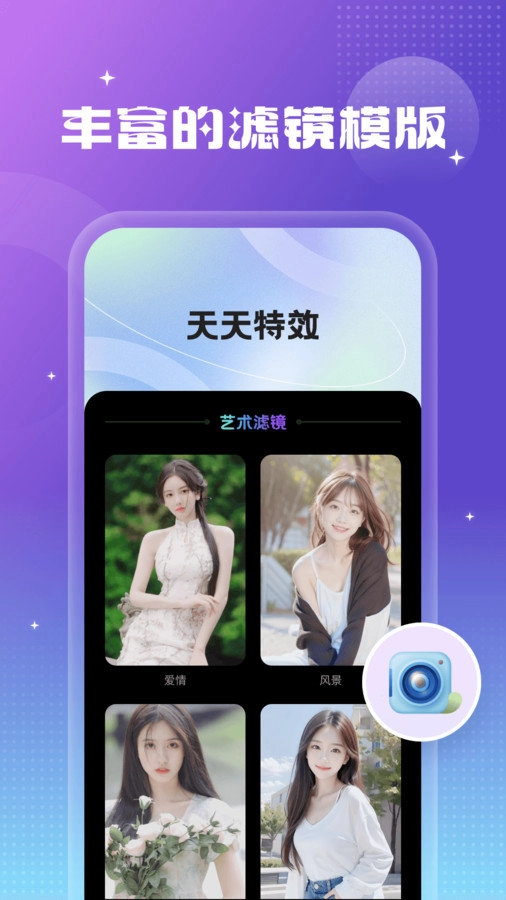 天天特效手机最新版图2