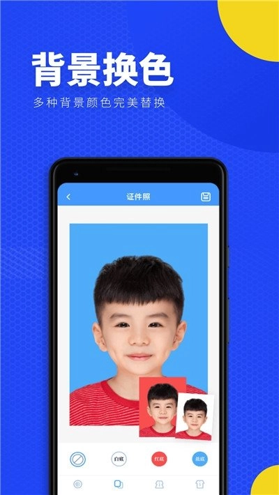 一寸照证件照换底官方正版