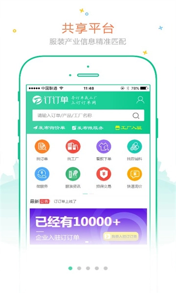 订订单免费原版图1
