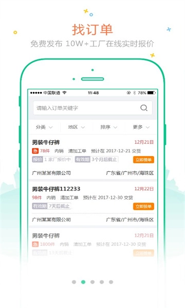 订订单免费原版图2