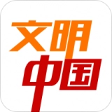 文明中国免费版