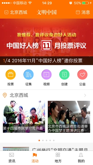 文明中国免费版