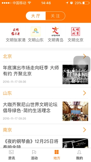 文明中国免费版