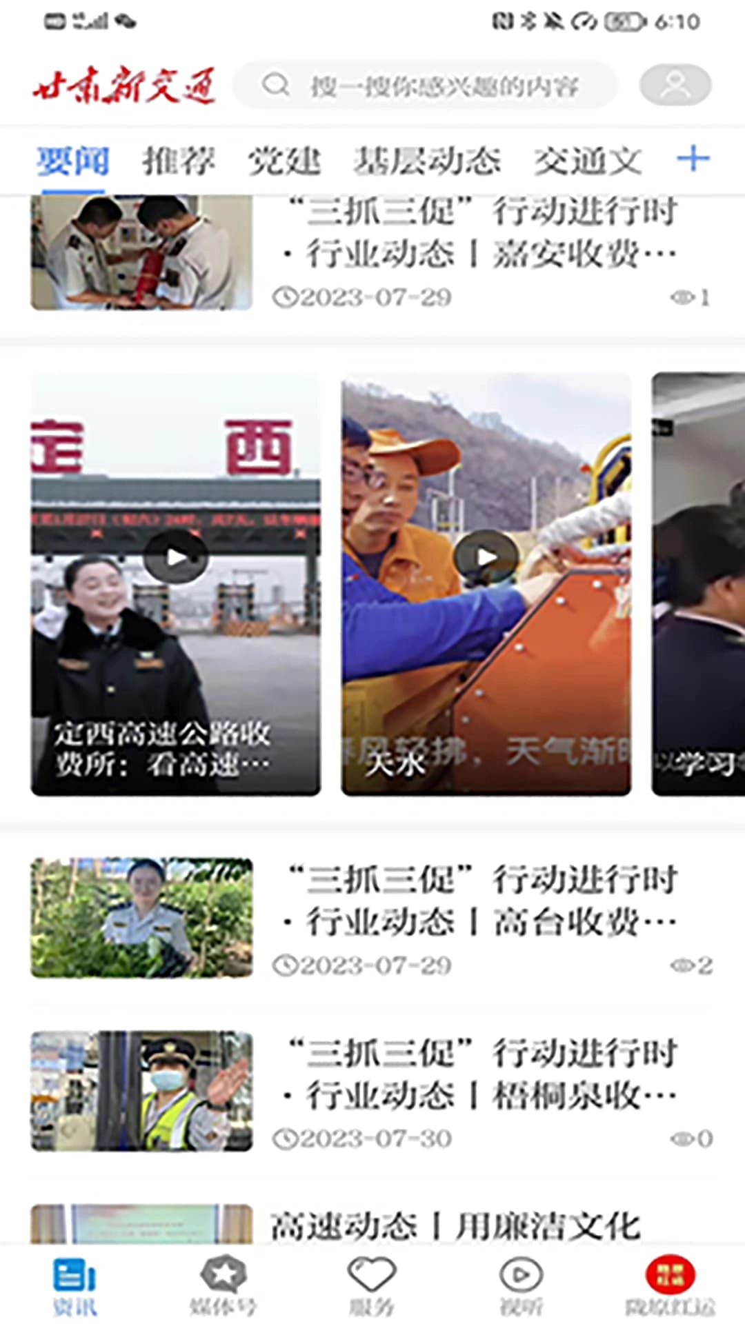 甘肃新交通安卓官方版图1