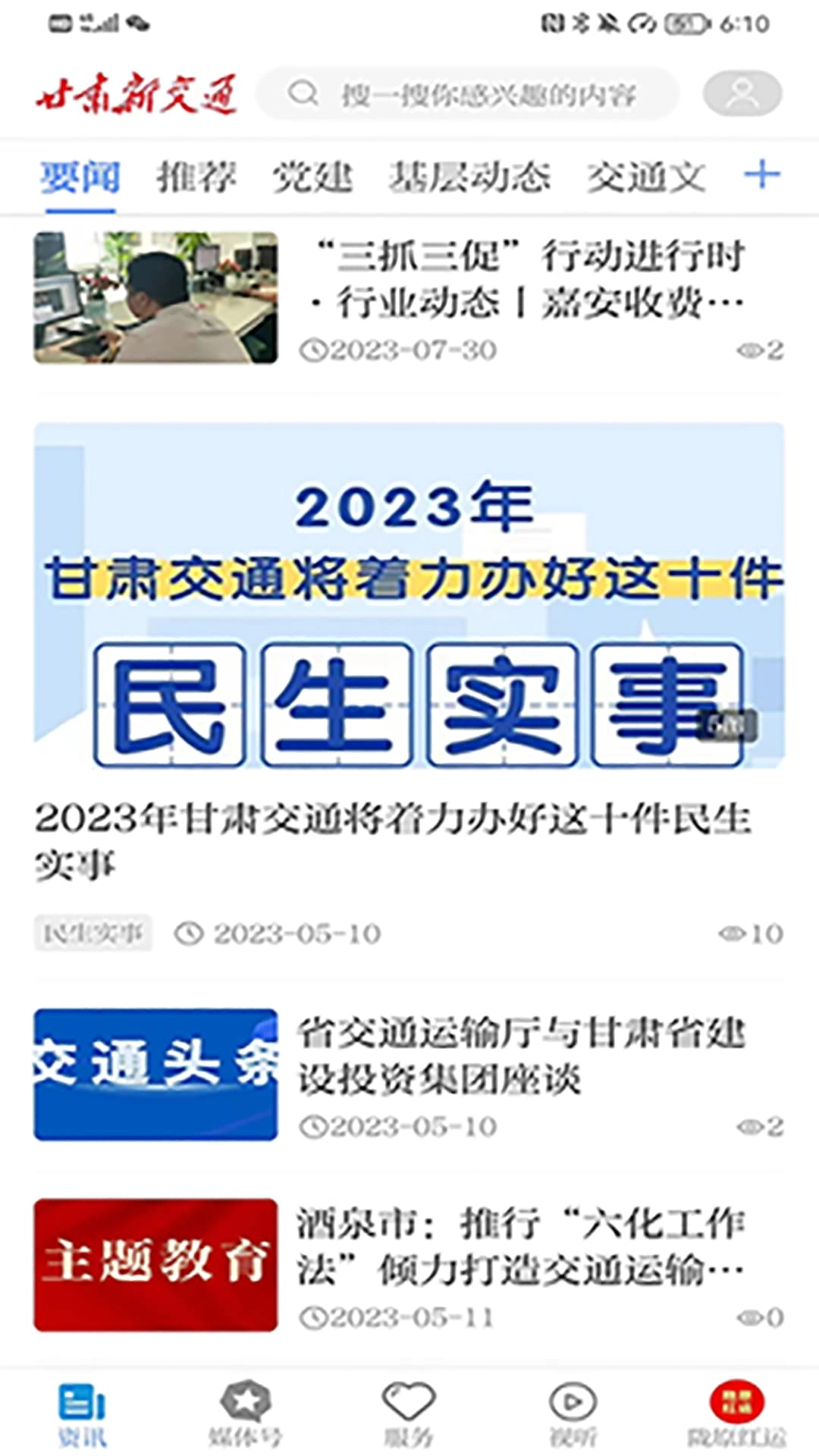 甘肃新交通安卓官方版图2