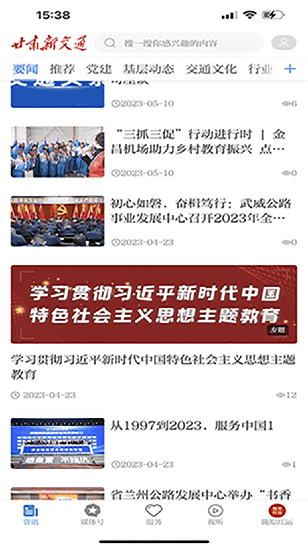 甘肃新交通安卓官方版图3
