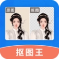 轻松抠图修图王通用版