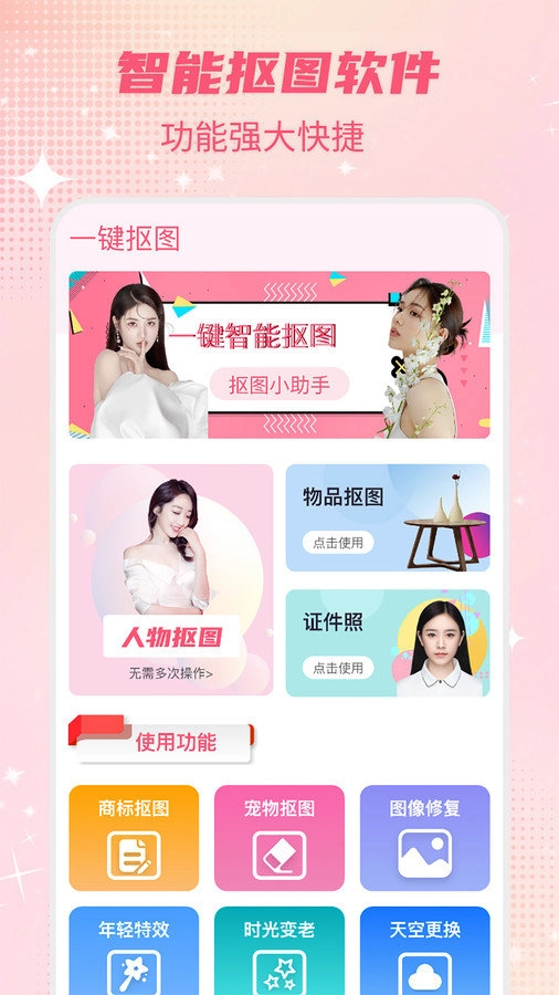 智能一键抠图P图官方最新版