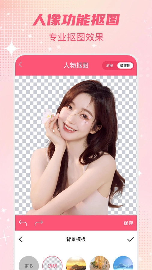 智能一键抠图P图官方最新版