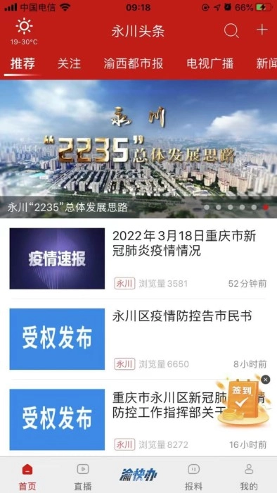 永川头条安卓官方版图1