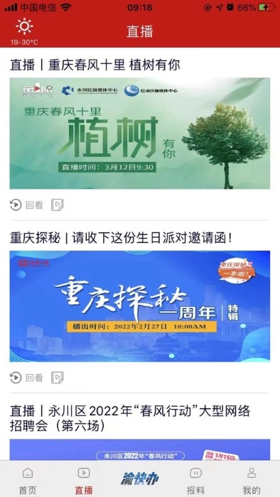 永川头条安卓官方版图2