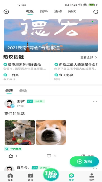 德宏融媒无广告版图2