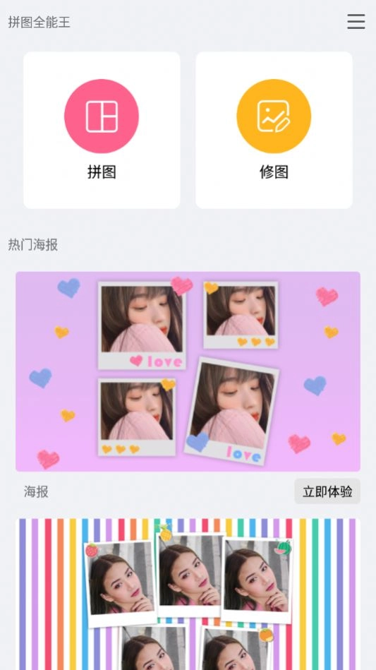 拼图全能王专业版图3