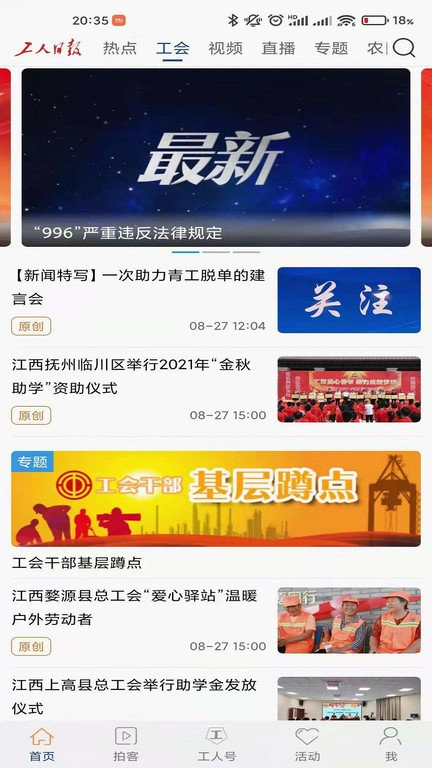 工人日报直装版图1