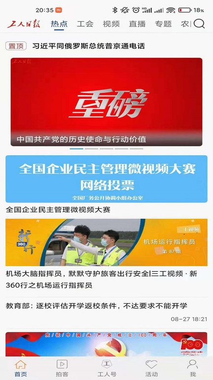 工人日报直装版图2