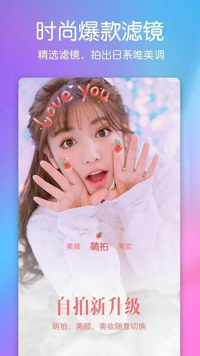 美颜萌拍照相机正版