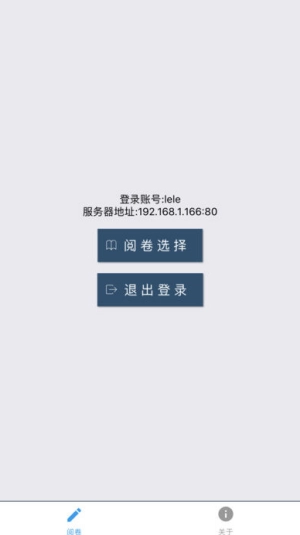 乐华阅卷安卓免费版图2