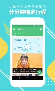 行程助手手机最新版图1