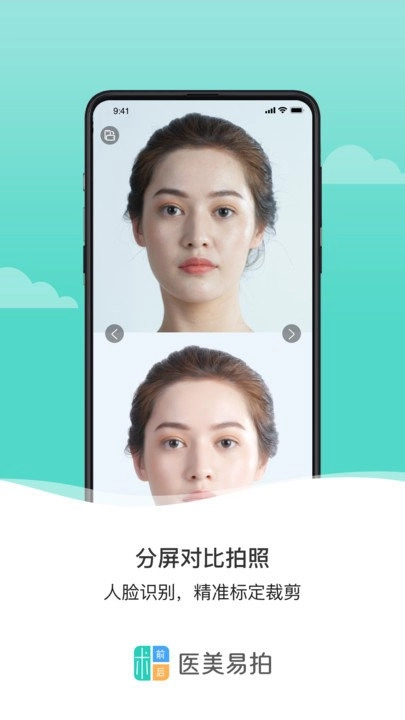 医美易拍最新免费版图1