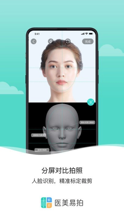 医美易拍最新免费版图2