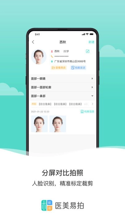医美易拍最新免费版图3