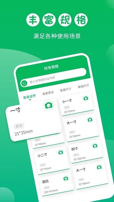 身份证证件照最新版图1