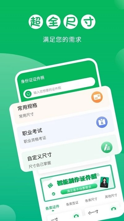身份证证件照最新版图2